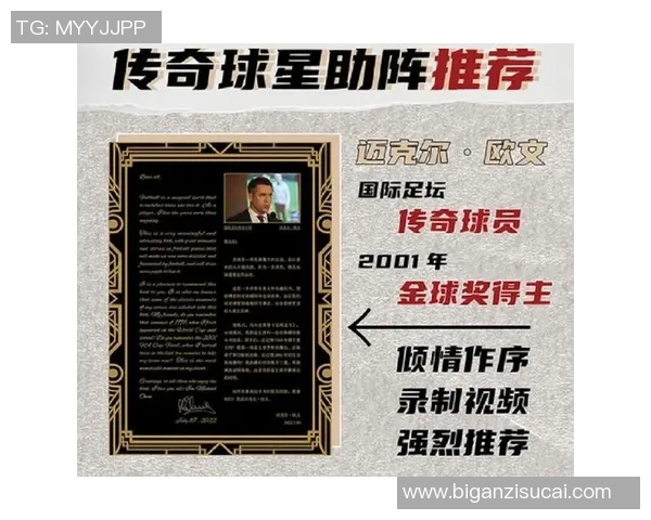 与足球明星亲密接触的奇妙体验与难忘瞬间