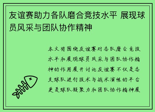 友谊赛助力各队磨合竞技水平 展现球员风采与团队协作精神