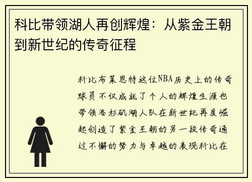 科比带领湖人再创辉煌：从紫金王朝到新世纪的传奇征程