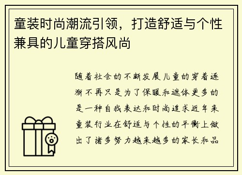 童装时尚潮流引领，打造舒适与个性兼具的儿童穿搭风尚