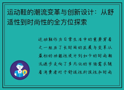运动鞋的潮流变革与创新设计：从舒适性到时尚性的全方位探索
